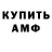 Амфетамин Розовый Danger App